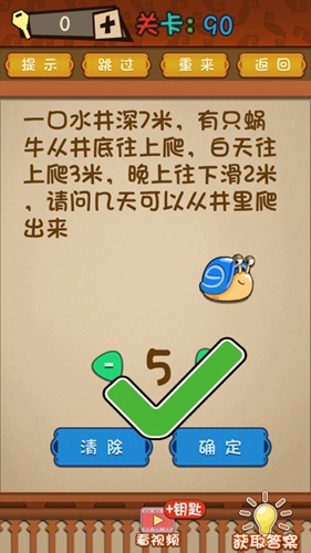 最强的大脑第90关答案攻略