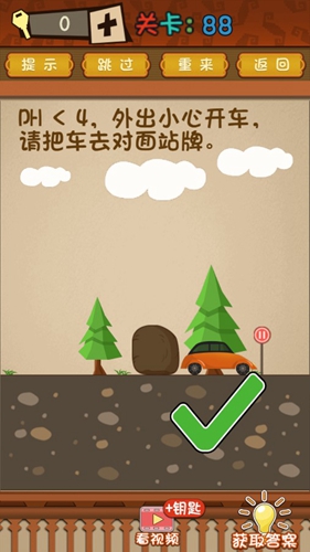最强的大脑第88关答案攻略