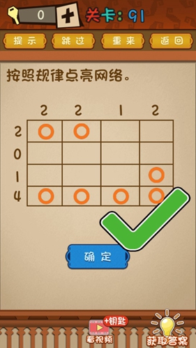 最强的大脑第91关答案攻略