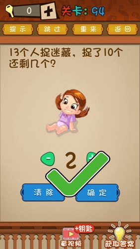 最强的大脑第94关答案攻略