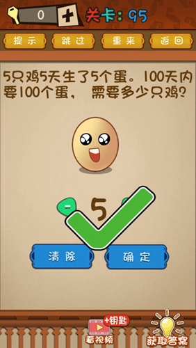 最强的大脑第95关答案攻略