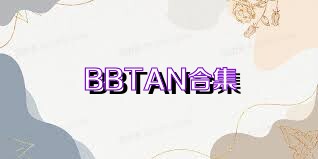 BBTAN合集