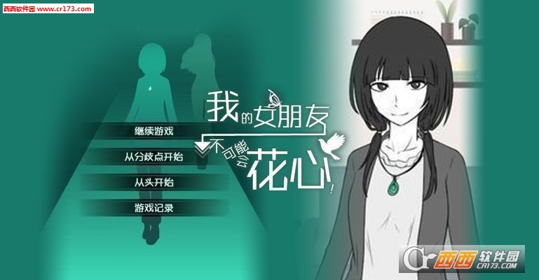 花心女友最新版6