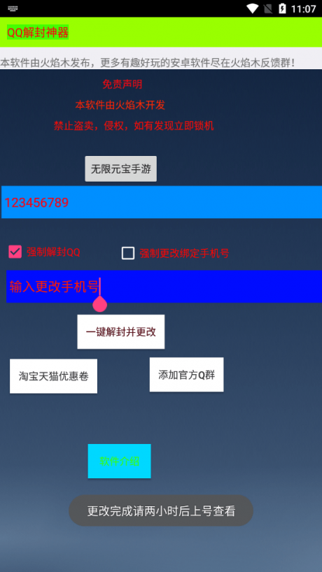 QQ解封神器app3