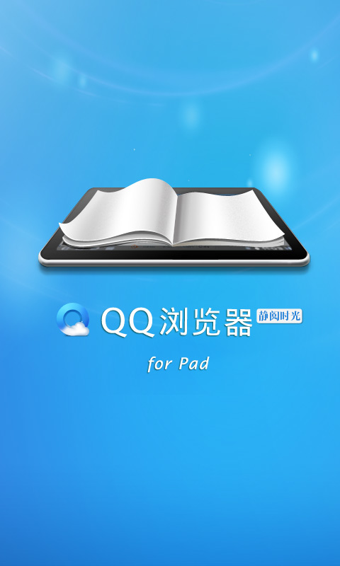 QQ浏览器HD版最新版本0