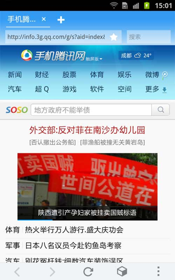 QQ浏览器HD版最新版本3