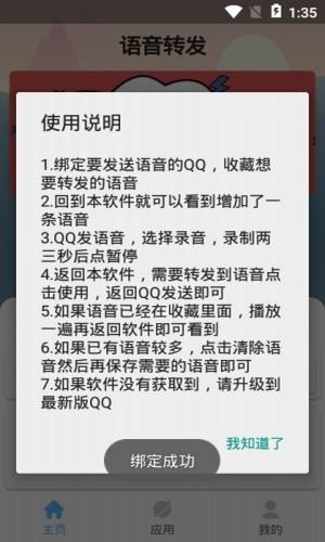 qq语音转发插件1