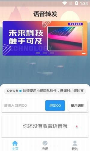 qq语音转发插件2