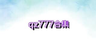 qz777合集