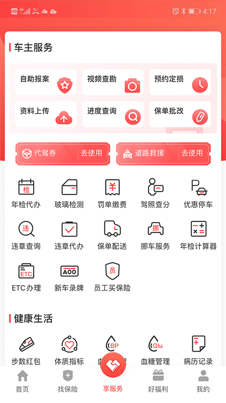 华安保险app最新版0