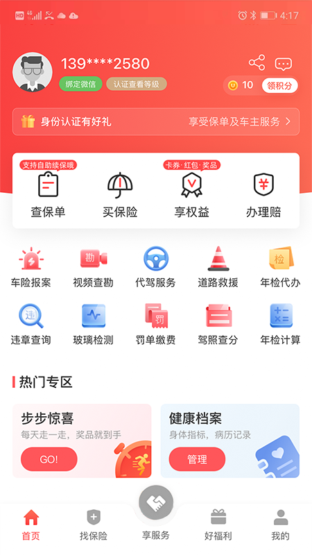 华安保险app最新版1