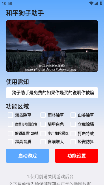 狗子助手破解版1