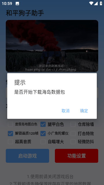 狗子助手破解版3