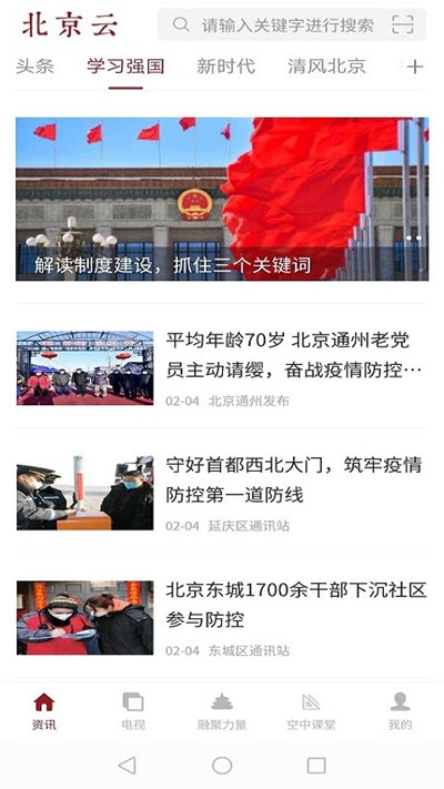 北京云融媒体平台2