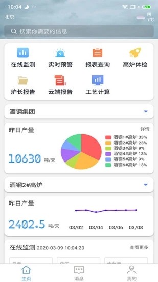 北科云网最新版app3