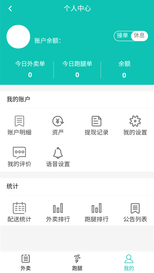 阿哒西配送苹果版软件1