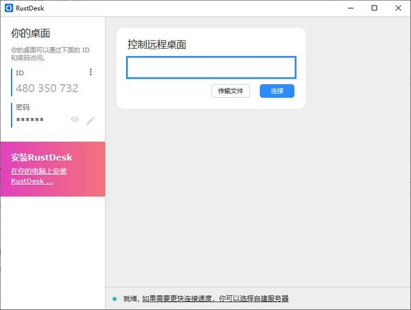 RustDesk自建服务器1