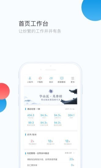 华通3.0苹果手机1