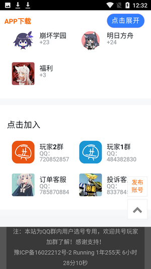 共号玩免费0