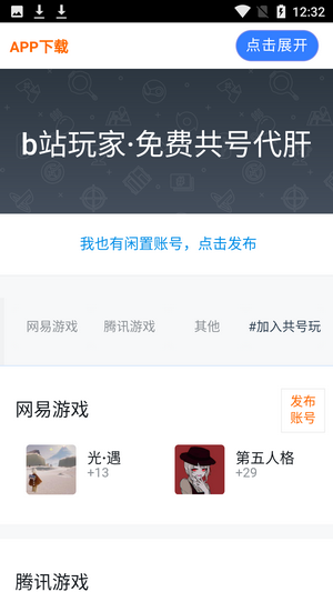 共号玩免费1