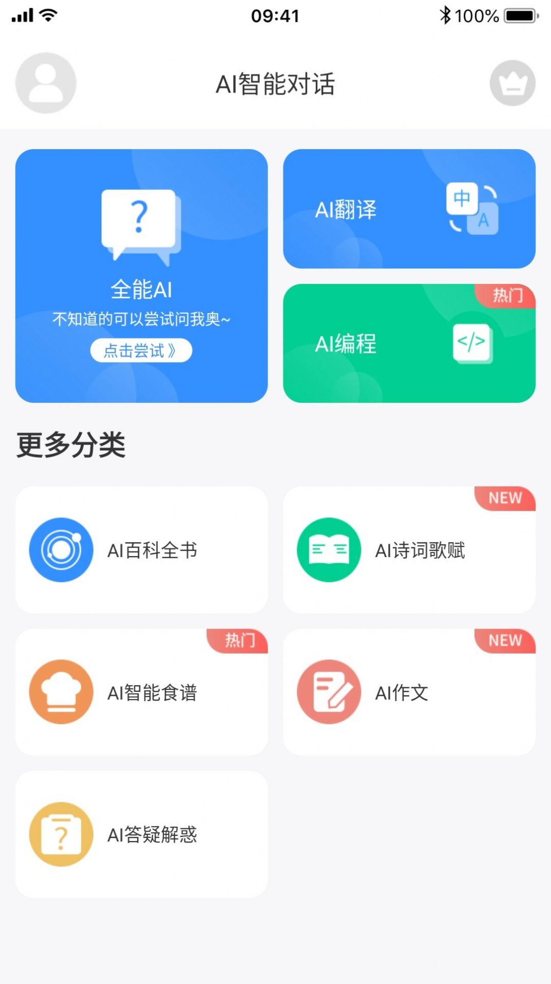 chatai智能聊天助手网页版1