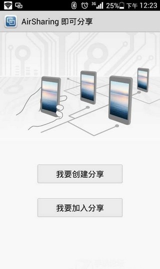 华为即可分享app1