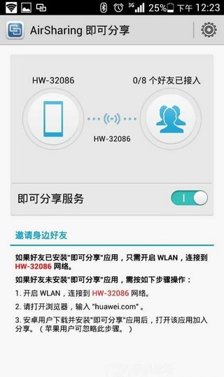 华为即可分享app2