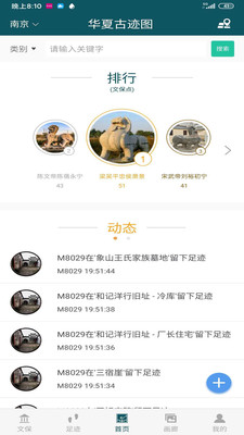 华夏古迹图官网1