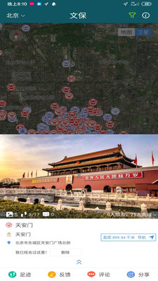 华夏古迹图官网3