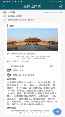 华夏古迹图官网4
