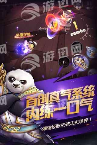 功夫熊猫手游官服4
