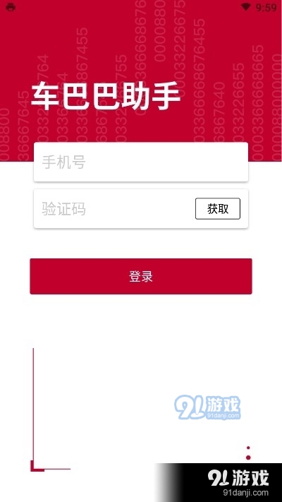 车巴巴助手1