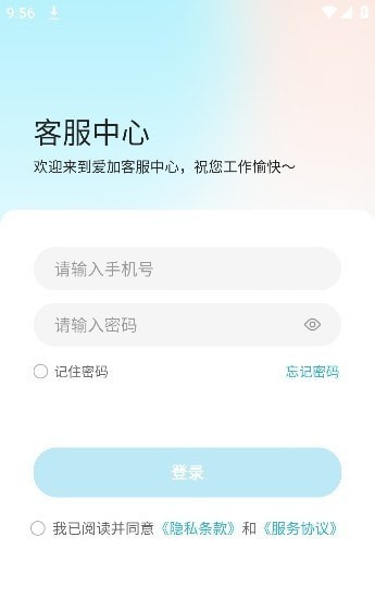 爱加运营app官方网站1