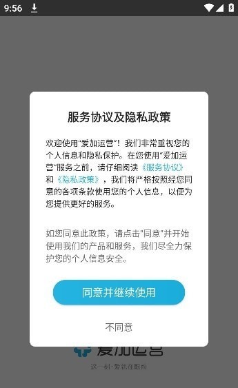 爱加运营app官方网站3