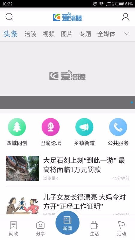 爱涪陵app3