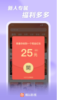 枫以视频app1