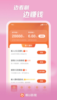 枫以视频app2