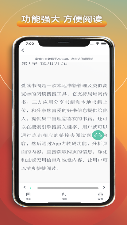 爱读书阁app2