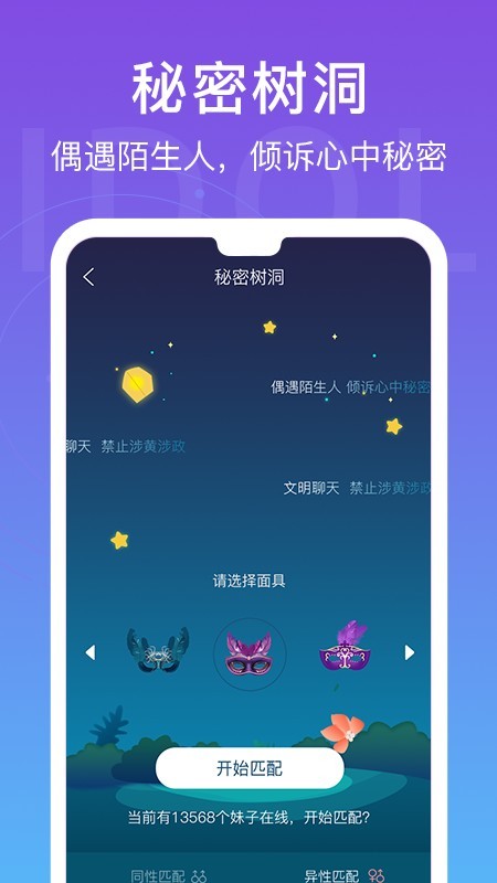 爱豆语音app电脑版1