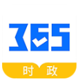 365时政app