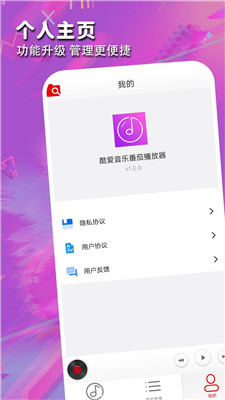 律动音乐播放器1