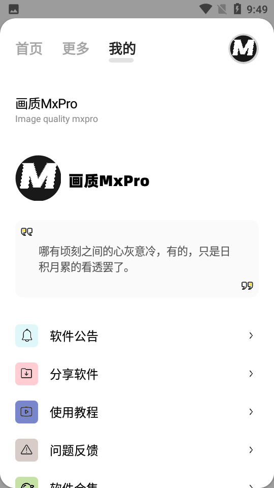 画质mapro最新版免费0