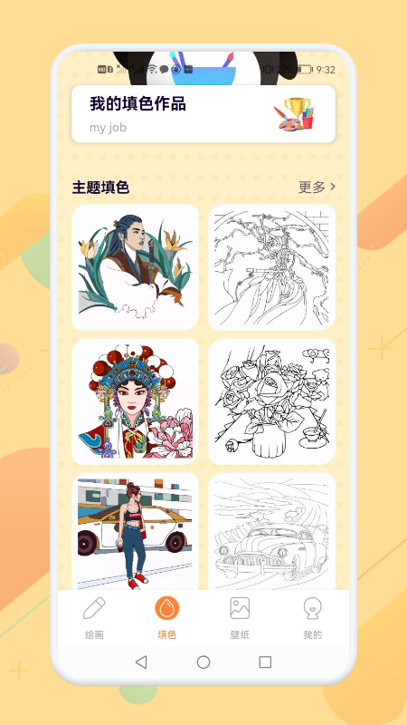 画画涂色大师免费版0