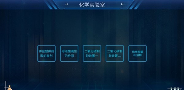 化学实验宝典电脑版0