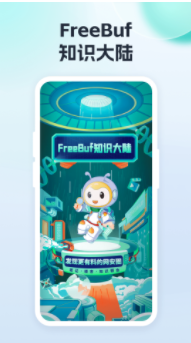 FreeBuf知识大陆最新0