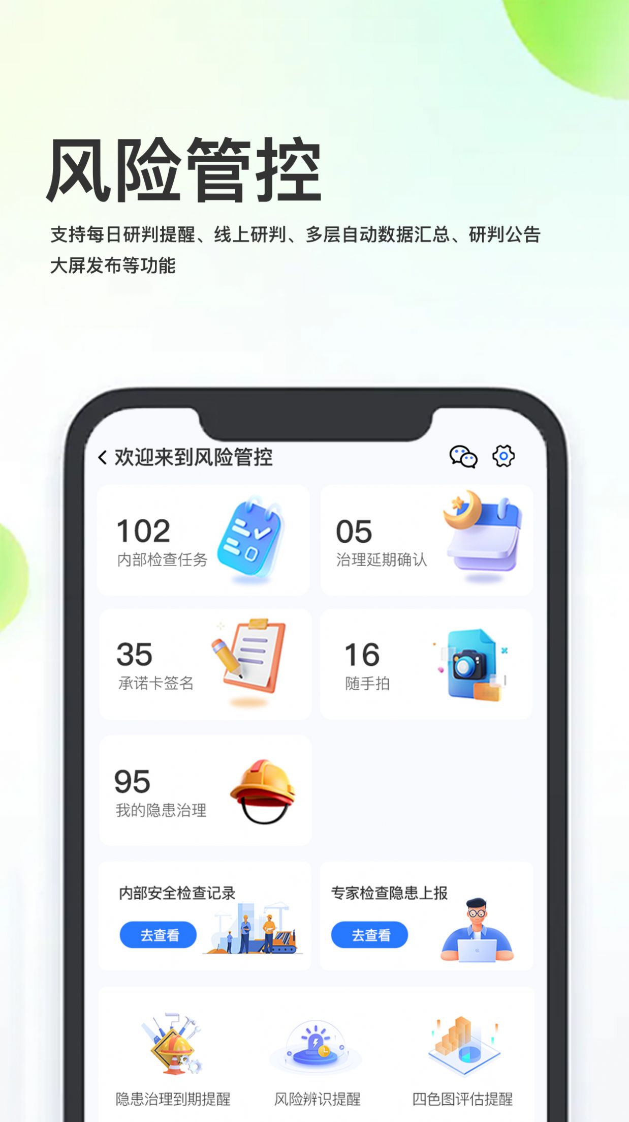 化工安全信息化管理平台系统app0