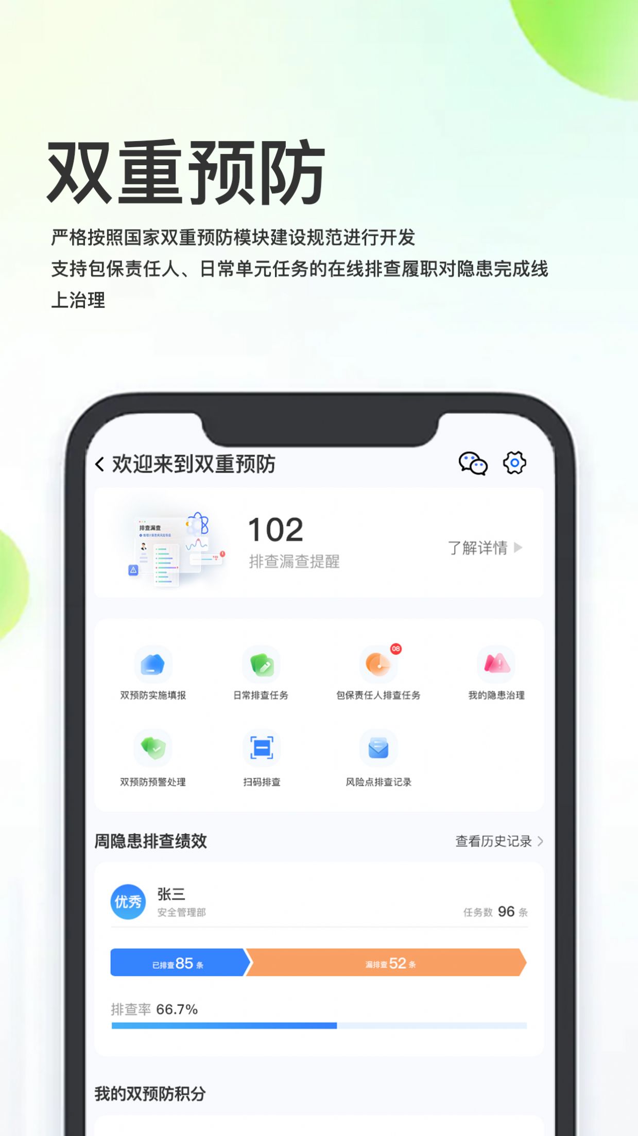 化工安全信息化管理平台系统app2