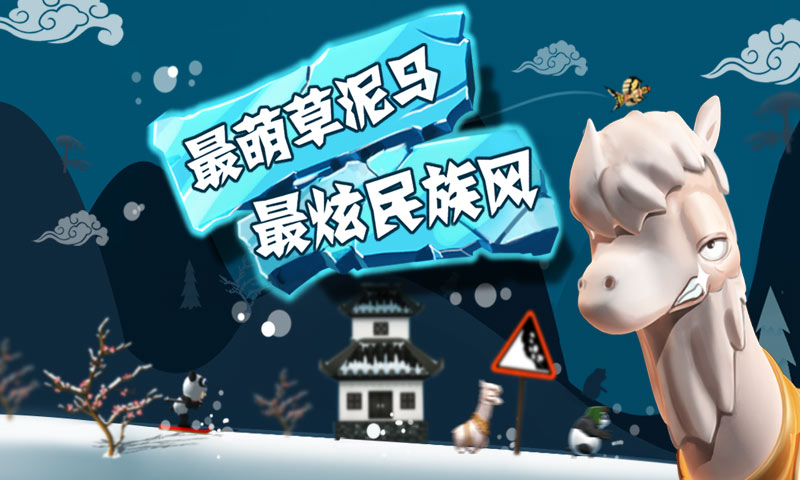 滑雪大冒险2016版中文版1
