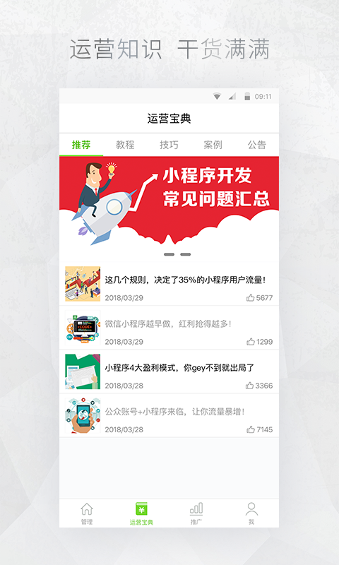 公众号管家app3