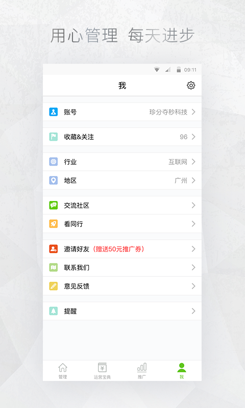 公众号管家app4